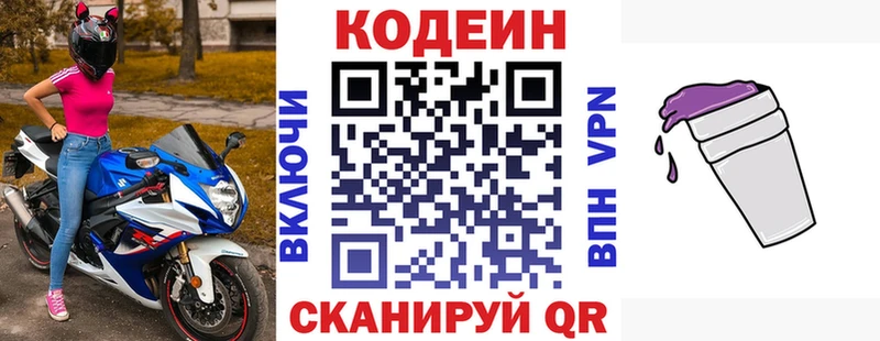 Codein Purple Drank  Купить где  Цимлянск 